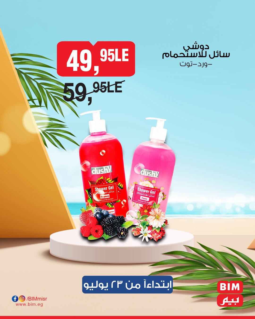 bim offers from 22jul to 2jun 2025 عروض بيم من 22 يوليو حتى 2 يونيو 2025 صفحة رقم 34